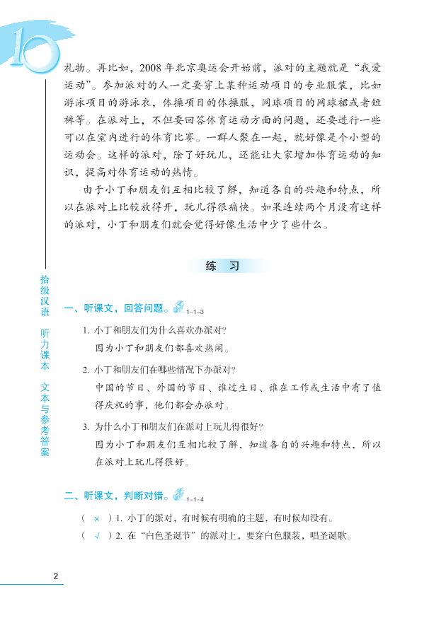 แบบเรียนภาษาจีน Ten Level Chinese (Level 8): Listening Textbook + MP3 对外汉语长期进修教材•拾级汉语:听力课本(第8级)(附MP3光盘1张)