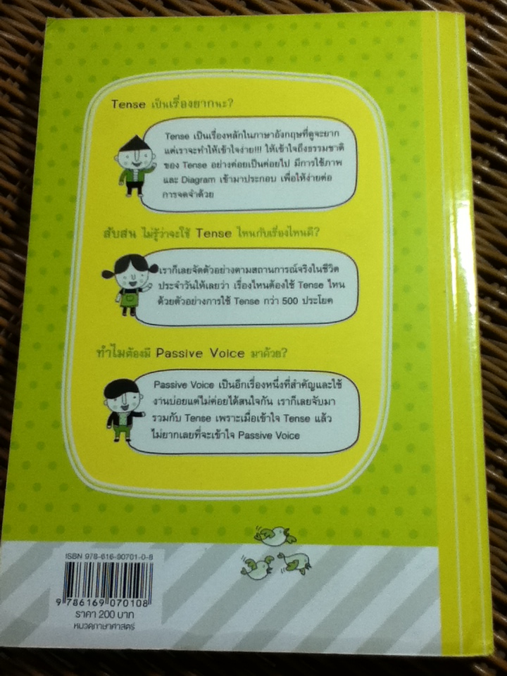 เจาะๆ เน้นๆ Tense+Passive Voice/ ทิพย์ธิดา บุตรฉุย