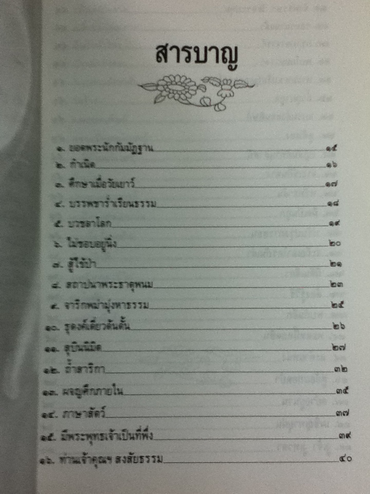 หนังสือชุดพระดี 3 เล่ม ธรรมเมธีแห่งสยาม สมเด็จพระพุฒาจารย์โต พรหมรังสี, ยอดพระนักกัมมัฏฐาน พระอาจารย์มั่น ภูริทัตโต และ พระเถระผู้มีวาทะบริบูรณ์ อาจารย์ดูลย์ อตุโล