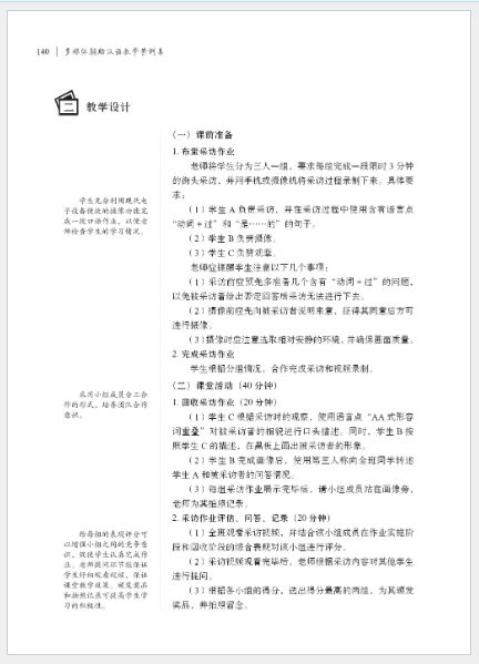 หนังสือกรณีศึกษาการสอนภาษาจีนด้วยสื่อผสมผสาน 多媒体辅助汉语教学案例集 A Collection of Multimedia-Assisted Chinese Teaching Cases