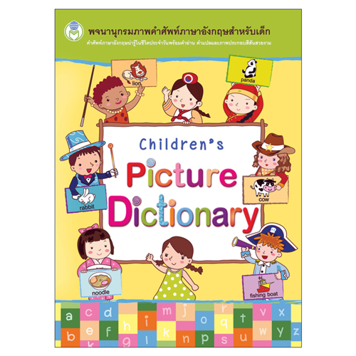Book World หนังสือ พจนานุกรมภาพคำศัพท์ Children's Picture Dictionary