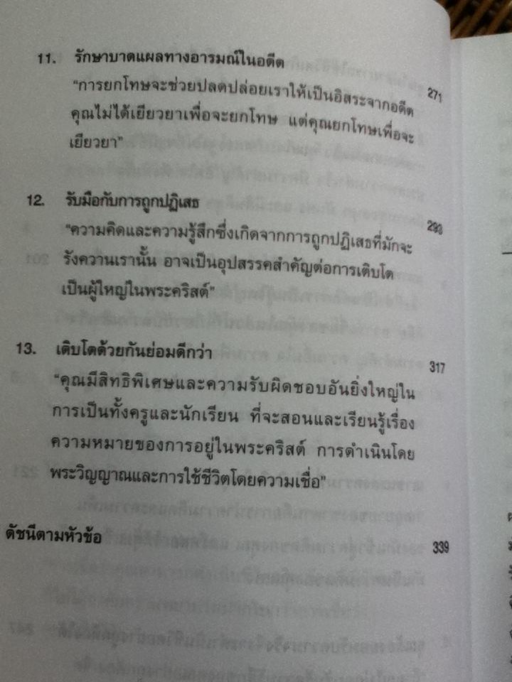 ชัยชนะเหนือความมืด/ นีล ที. แอนเดอร์สัน