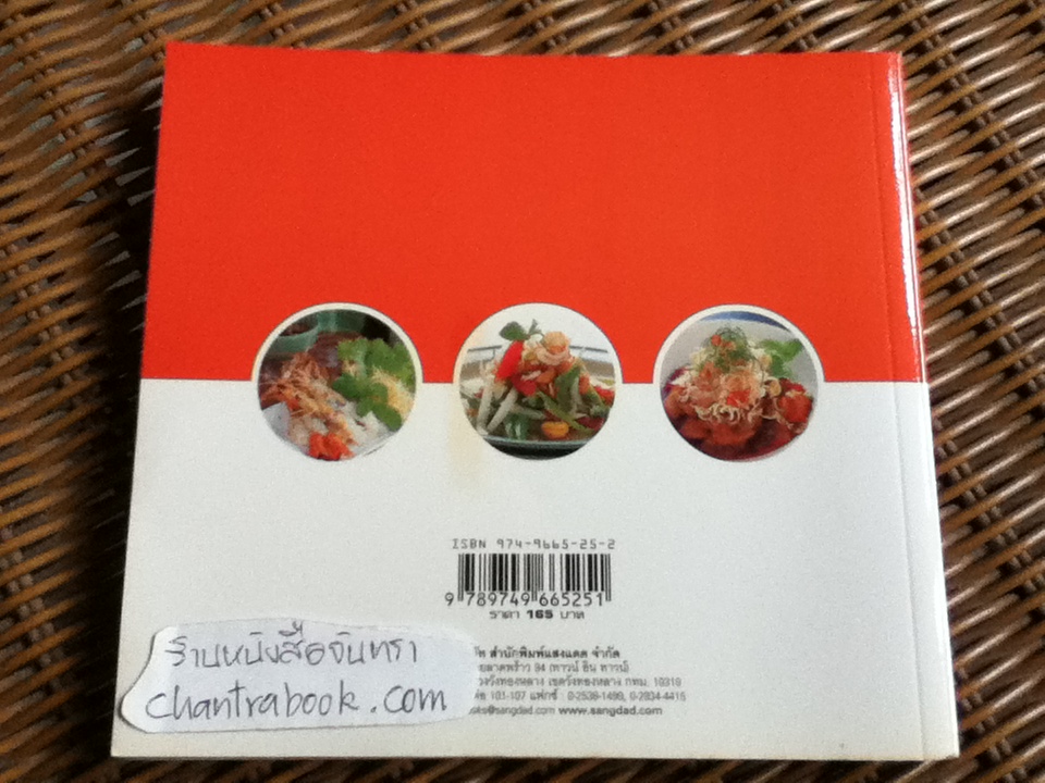 ยำสลัดสารพัดรส