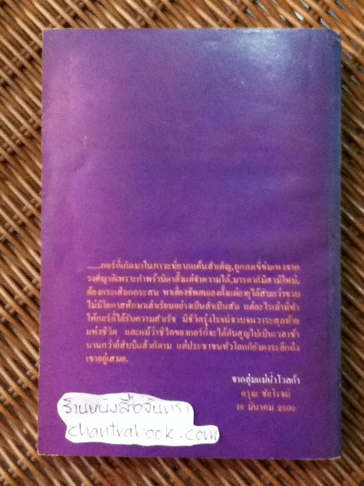 ปฐมวัยของกอร์กี้/ แมกซิม กอร์กี้