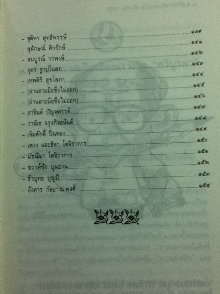 นักเขียนรางวัล"ศรีบูรพา" กรุณา กุศลาสัย ผู้ไม่ยอมแพ้ชะตาชีวิต/ คมเดือน เจิดจรัสฟ้า