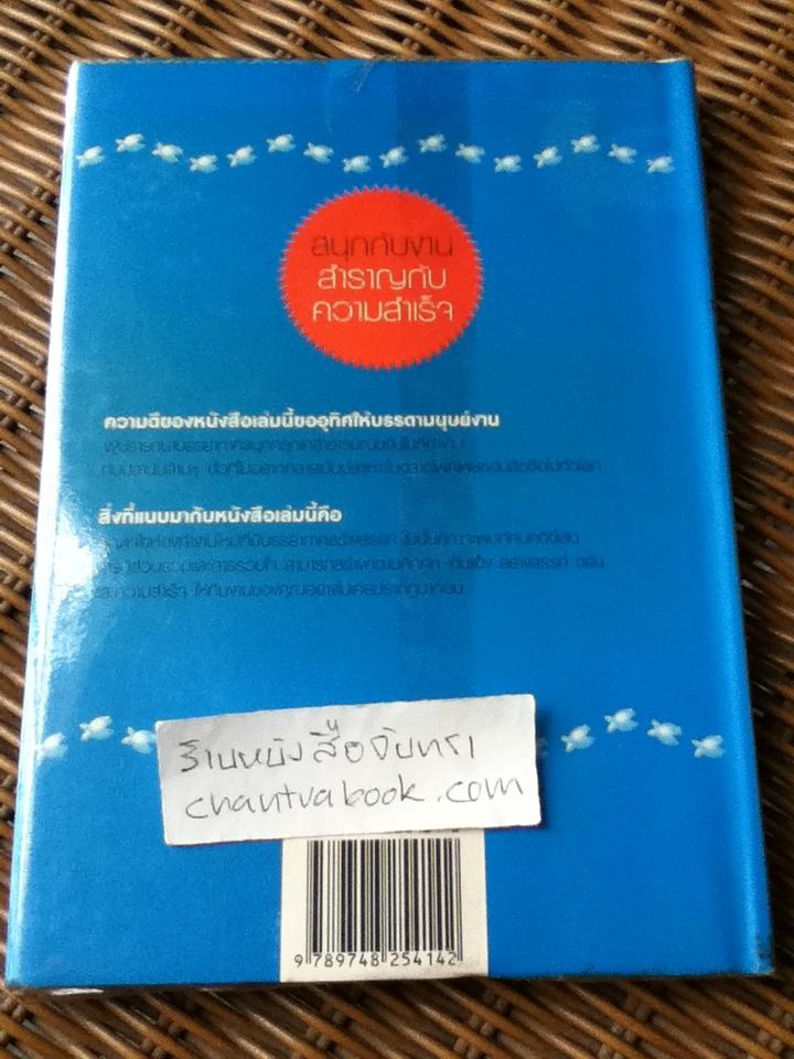 ฟิช!/ สตีเฟน ซี. ลันเดน และคณะ