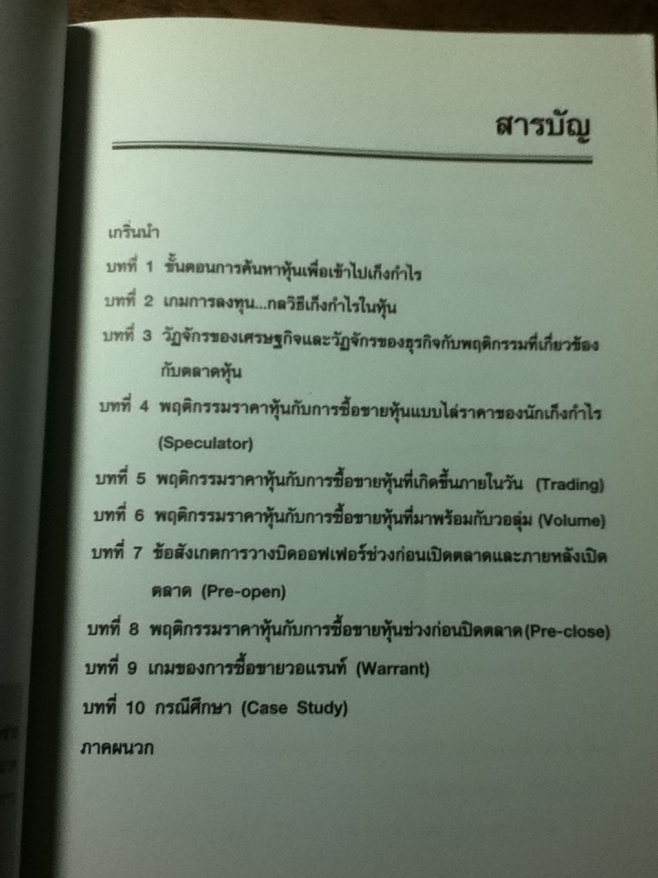 หุ้นเดย์เทรด/ Smart Investor