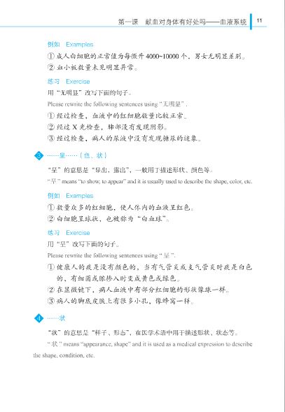 หนังสือภาษาจีนเพื่อการแพทย์แผนปัจจุบัน-การอ่านและการเขียน 西医汉语读写教程 Chinese for Western Medicine - Reading & Writing