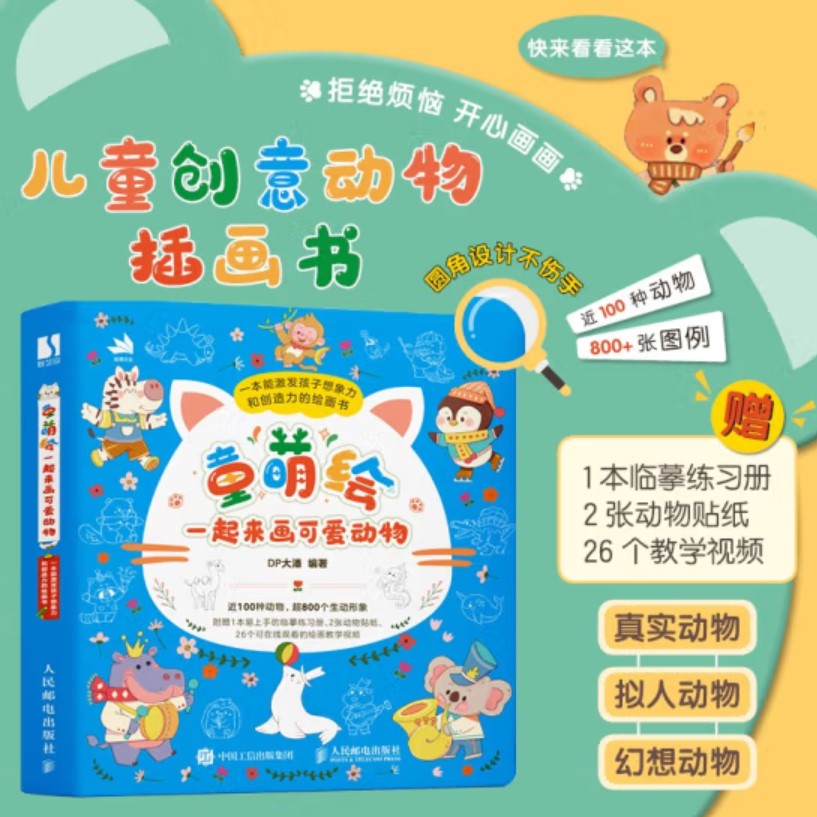 (Pre-order) หนังสือมาวาดภาพสัตว์น่ารักกันเถอะ