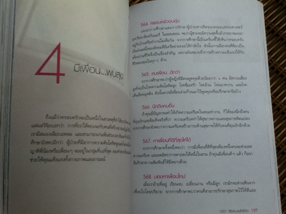 1001วิธีเพิ่มความสุขให้ชีวิต/ ซูซานนาห์ มาริออท