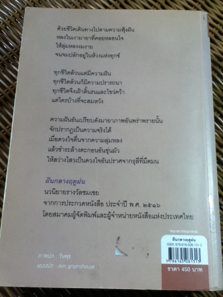 ฝันกลางฤดูฝน/ กัญญ์ชลา(กฤษณา อโศกสิน)