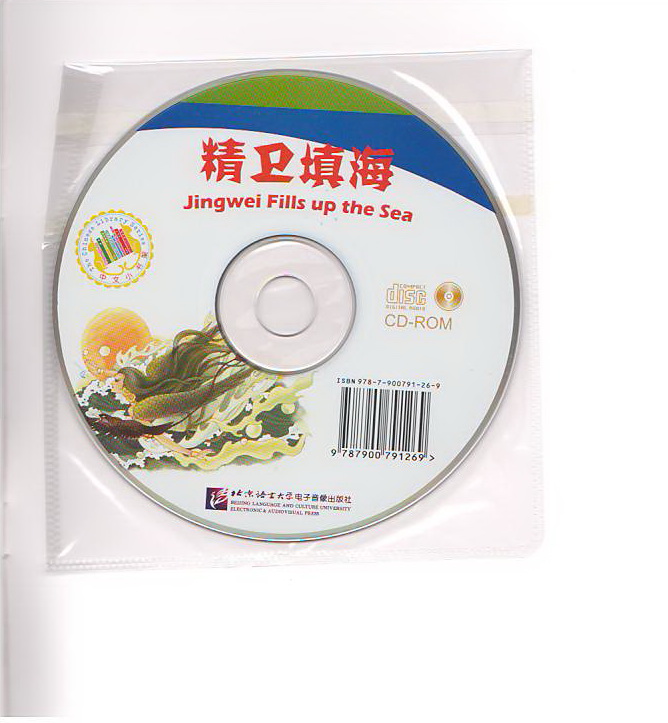 นิทานตำนานเทพของจีนตอน: นกจิงเว่ยถมท้องทะเล+CD 中文小书架—汉语分级读物(准中级):神话系列 精卫填海(含1CD-ROM) The Chinese Library Series - Chinese Graded Readers (Pre-intermediate): Myths and Legends - Jingwei Fills Up the Sea+CD