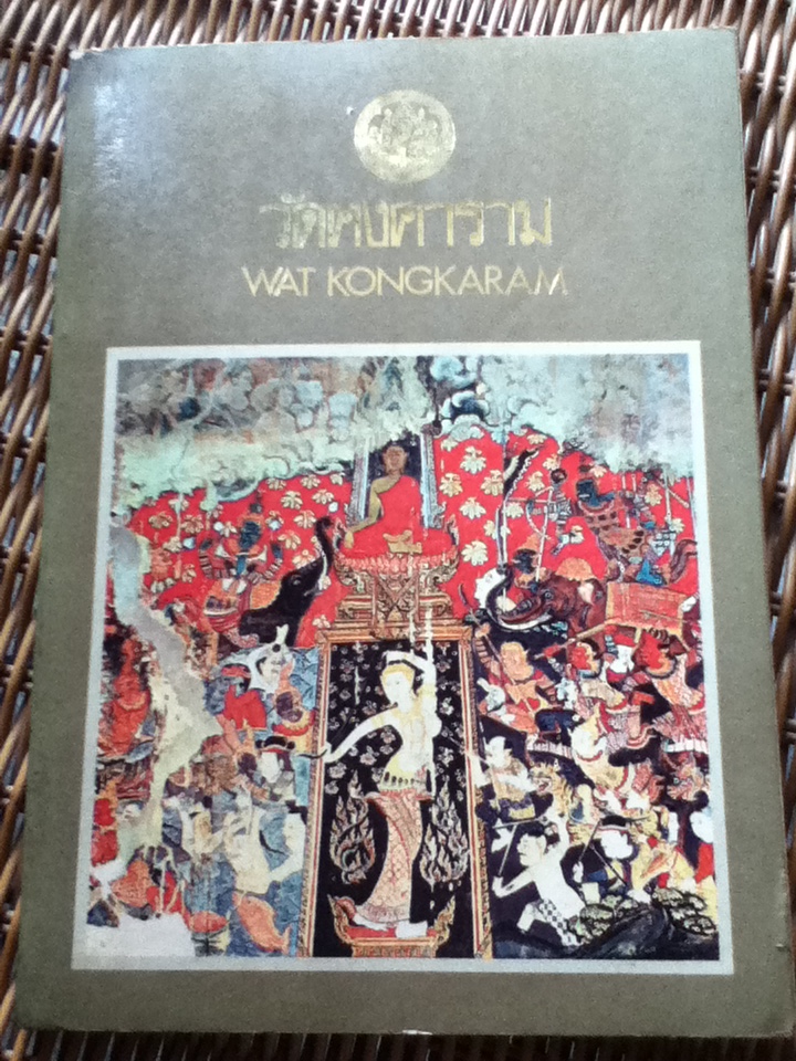 วัดคงคาราม