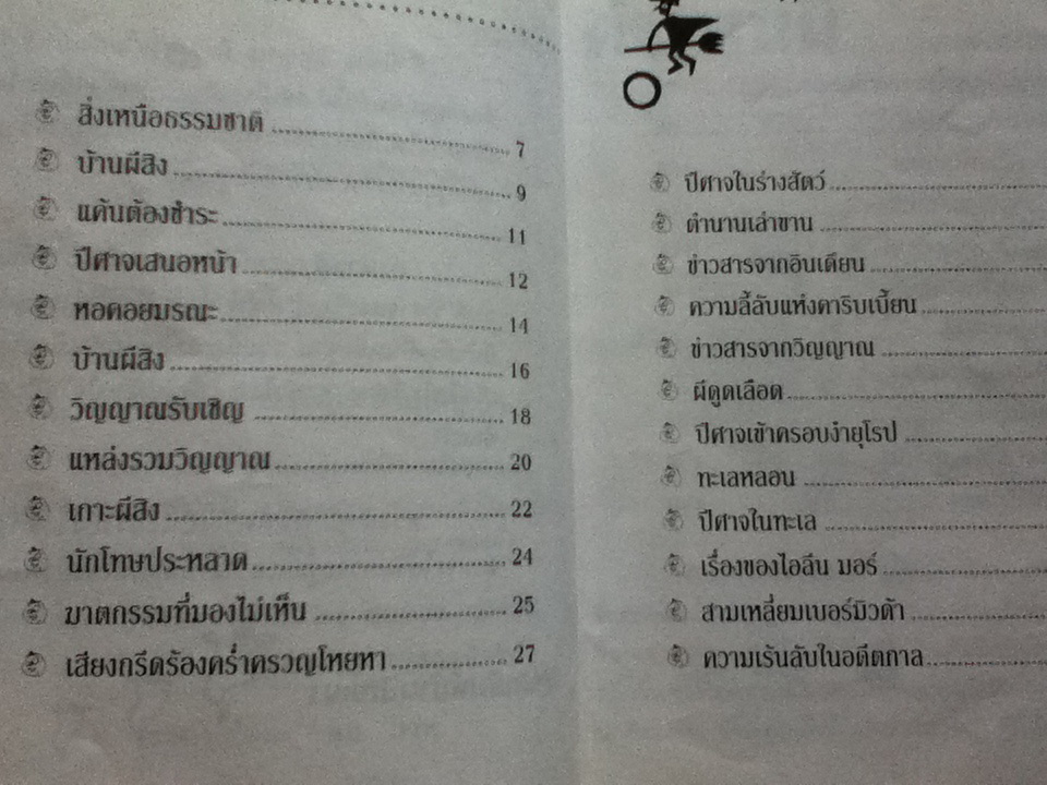 ตำนานผี (หนังสือแถม)