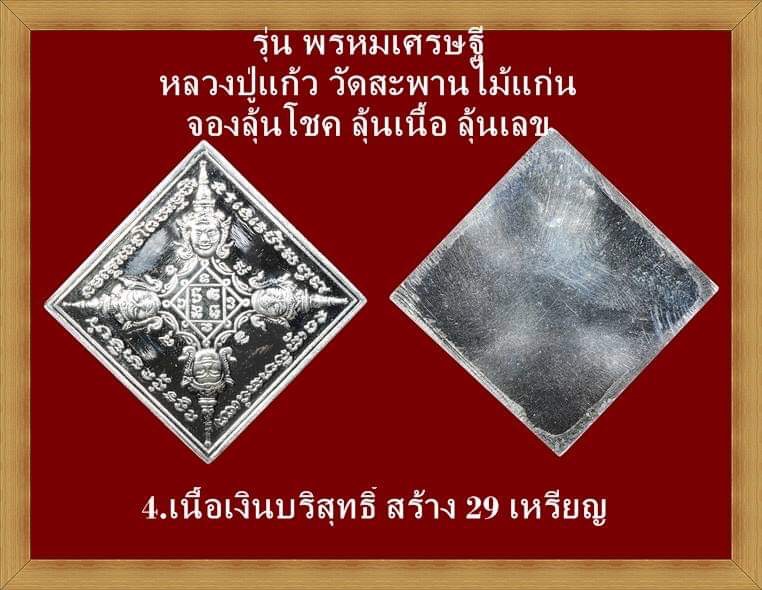 พระพรหมเศรษฐี