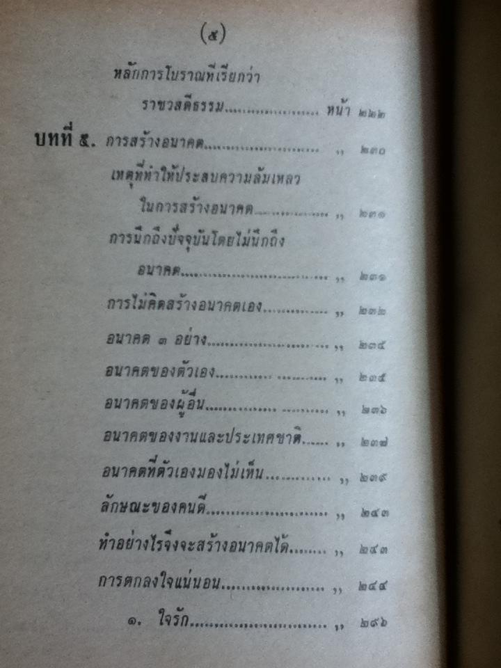วิธีทำงานและสร้างอนาคต/ หลวงวิจิตรวาทการ