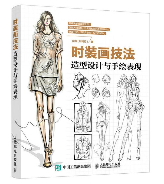 (Pre-order) หนังสือสอนวาดและรวมเทคนิคสเก็ตช์ภาพแฟชั่นด้วยมือ