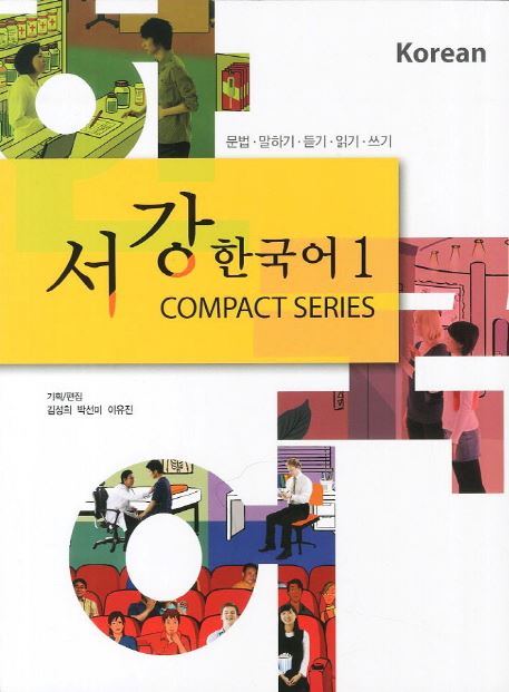 แบบเรียนภาษาเกาหลี Sogang Korean 1 Compact Series + CD 서강 한국어 1 문법 말하기 듣기 읽기 쓰기 CD1장포함 Sogang Korean 1 Compact Series + CD