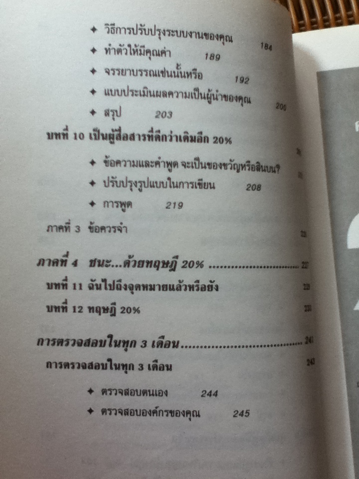 ทฤษฎี 20%แห่งความสำเร็จ THE 20% FACTOR