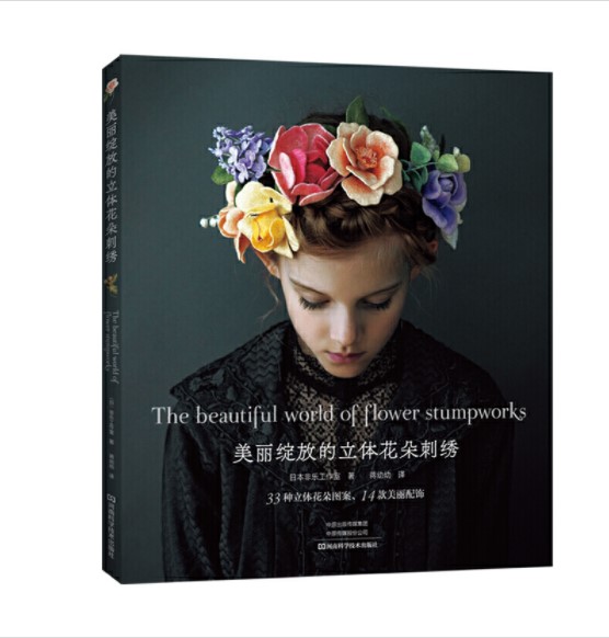 (Pre-order) หนังสือ The beautiful world of flower stumpworks
