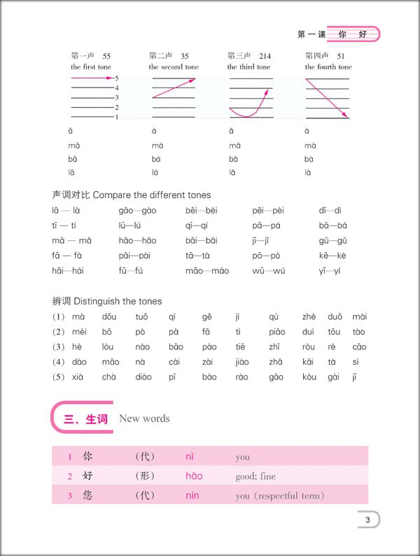 แบบเรียน 345 Spoken Chinese Expressions เล่ม 1+MP3 汉语口语345课本1（含练习及测试）（附赠MP3 1 盘）345 Spoken Chinese Expressions Textbook 1 (with 1 MP3)