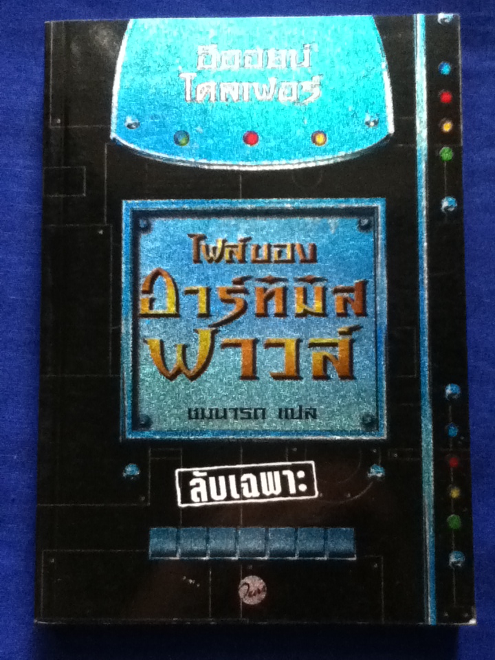 ไฟล์ของอาร์ทิมิสฟาวล์