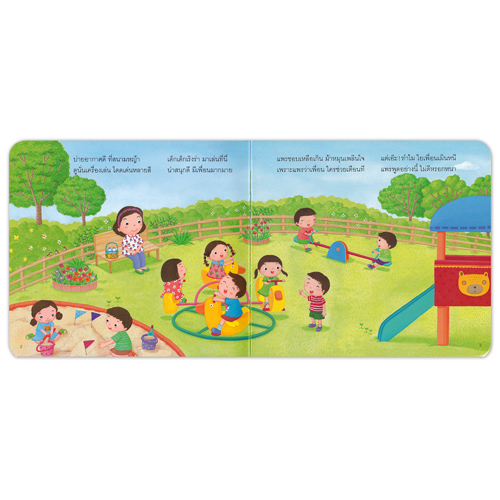 Book World หนังสือเด็ก นิทานสร้างเสริมลักษณะนิสัย เรื่อง แพรพูดเพราะ