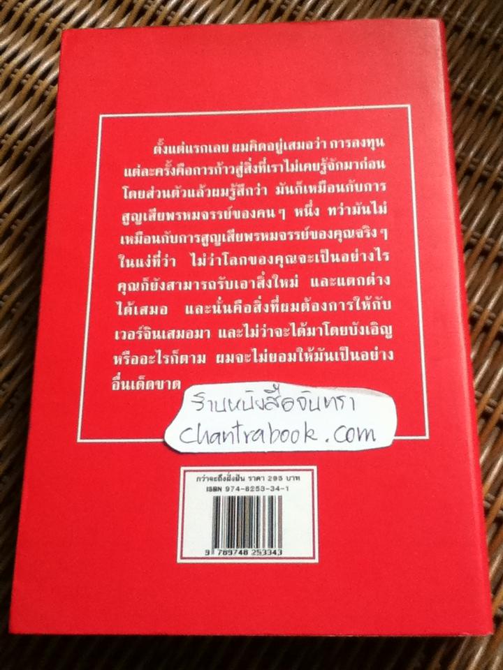 กว่าจะถึงฝั่งฝัน/ ริชาร์ด แบรนสัน