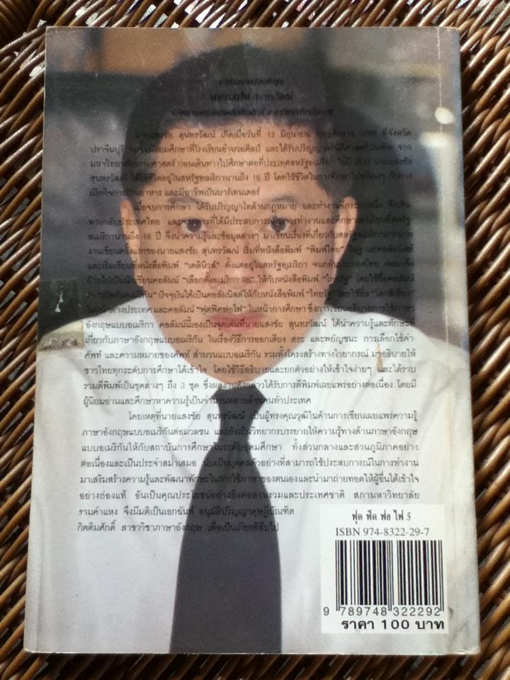 ฟุดฟิดฟอไฟ กับแสงชัย สุนทรวัฒน์ 9 เล่ม (เล่ม 1-7 และ 9-10)