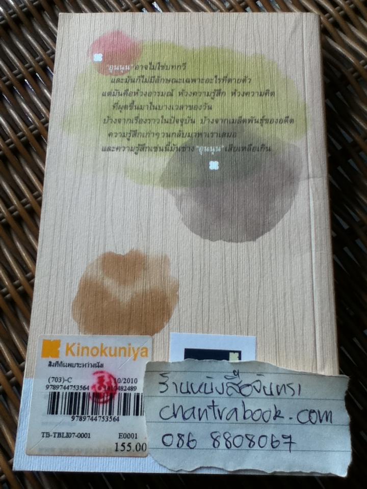 สิ่งที่ค้นพบระหว่างนั่งเฉยเฉย/ นิ้วกลม