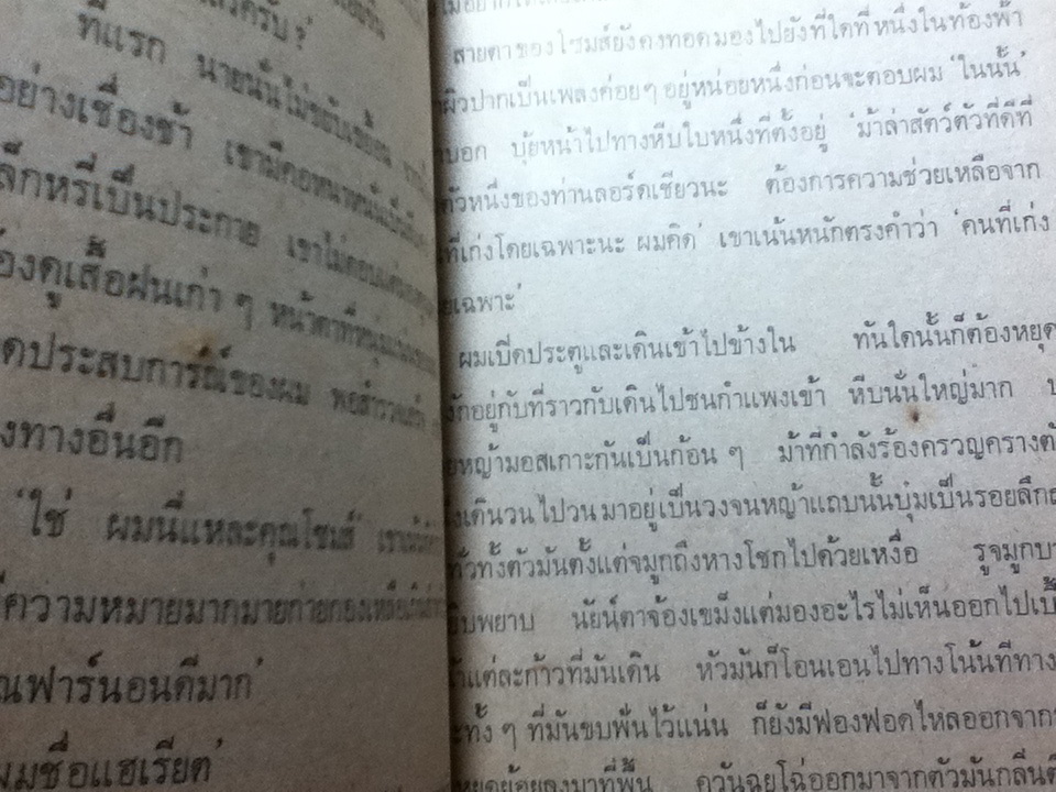 สัตว์โลกที่แสนยุ่ง/ เจมส์ แฮเรียต