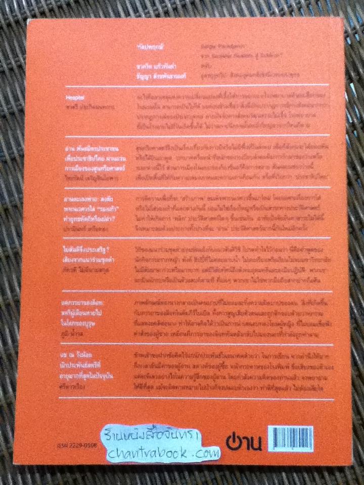 อ่าน ปีที่ 3 ฉบับที่ 2 มกราคม-มีนาคม 2554