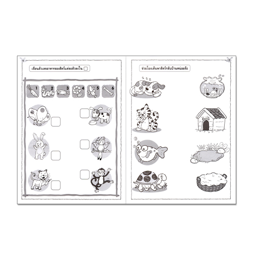 Book World หนังสือ ฝึกเสริมทักษะพัฒนาเชาวน์ปัญญา ฝึกเชาวน์ไปกับสัตว์โลกน่ารัก