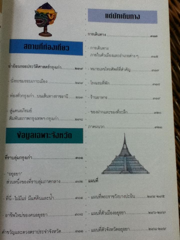 อยุธยา