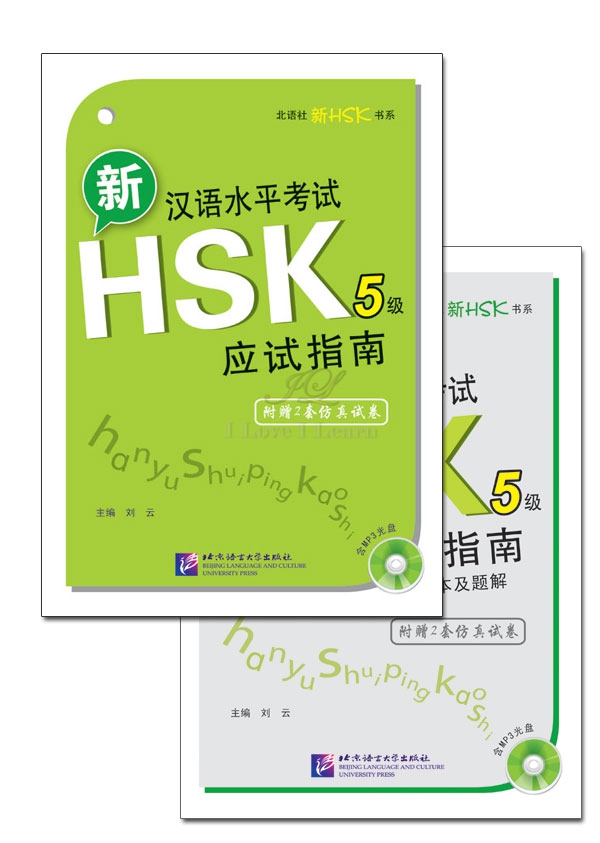 หนังสือแนวทางข้อสอบแนวใหม่ HSK ระดับ 5+CD 新汉语水平考试HSK(5级)应试指南(附光盘1张) Guide to New Chinese Proficiency Test HSK (Level 5)+CD
