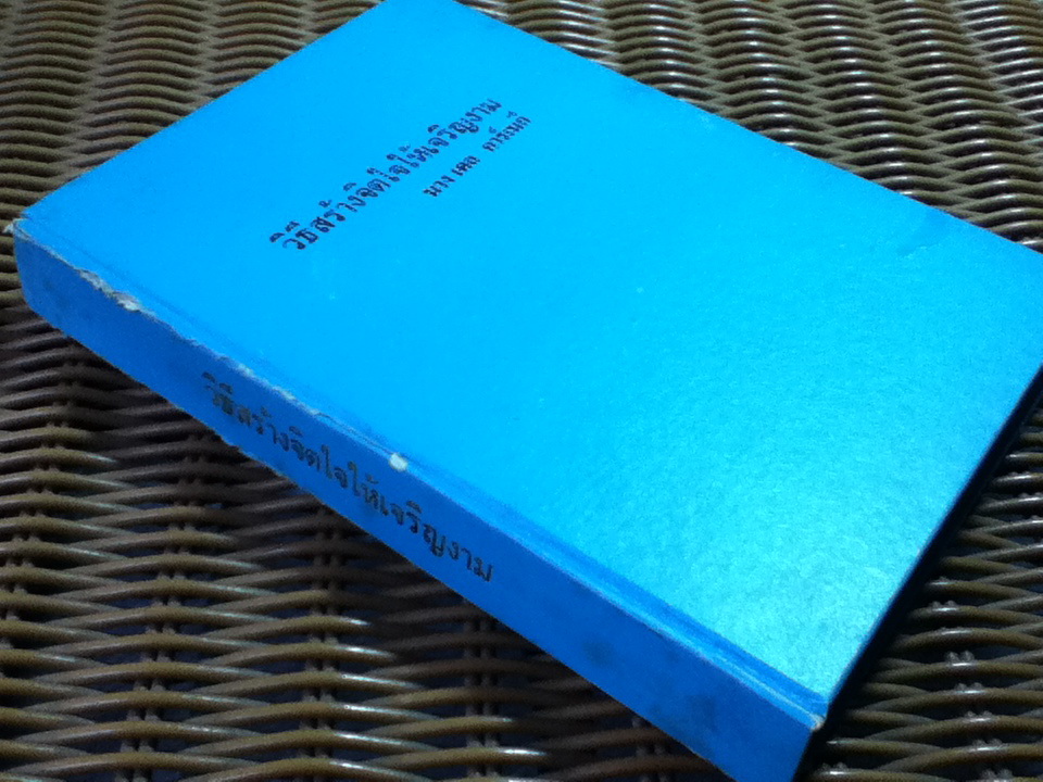วิธีสร้างจิตใจให้เจริญงาม Don't Grow Old-Grow Up!