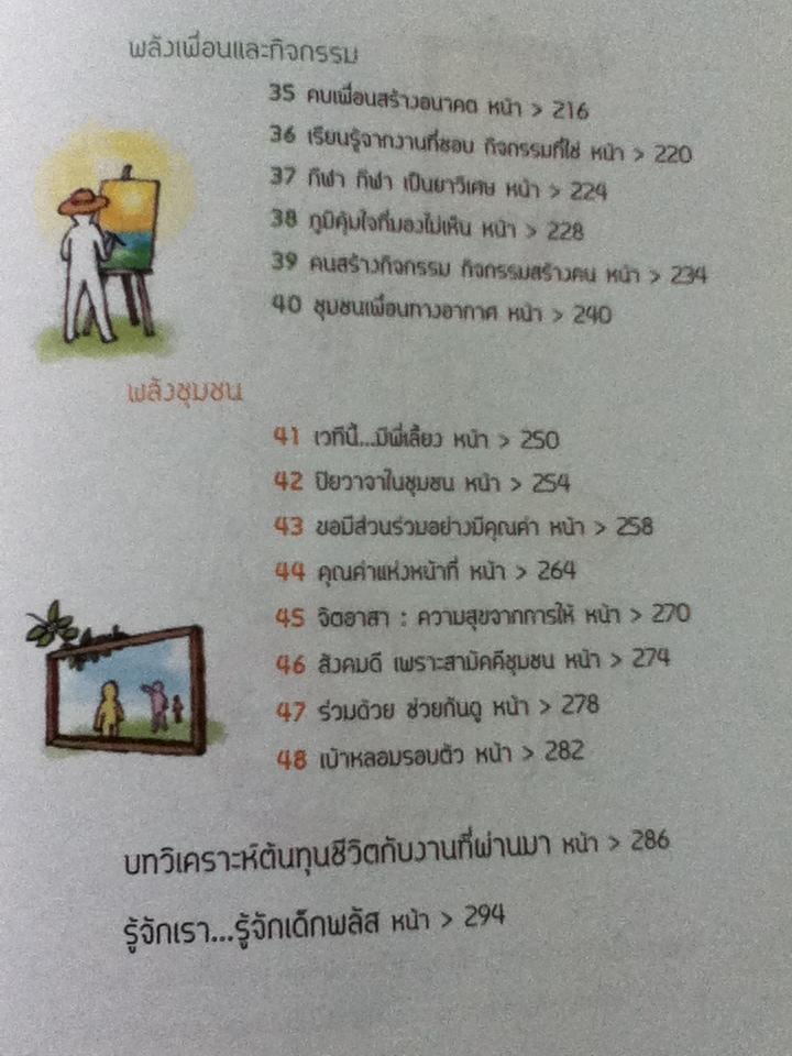 ต้นทุนชีวิตเด็กและเยาวชนไทย/ รศ.นพ.สุริยเดว ทรีปาตี