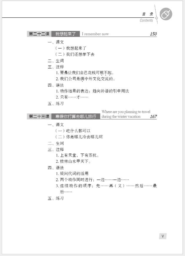 แบบเรียนภาษาจีน Hanyu Jiaocheng เล่ม 2B+MP3 汉语教程（第3版）2（下）（含1MP3） Hanyu Jiaocheng Vol. 2B (3rd Edition) + download MP3