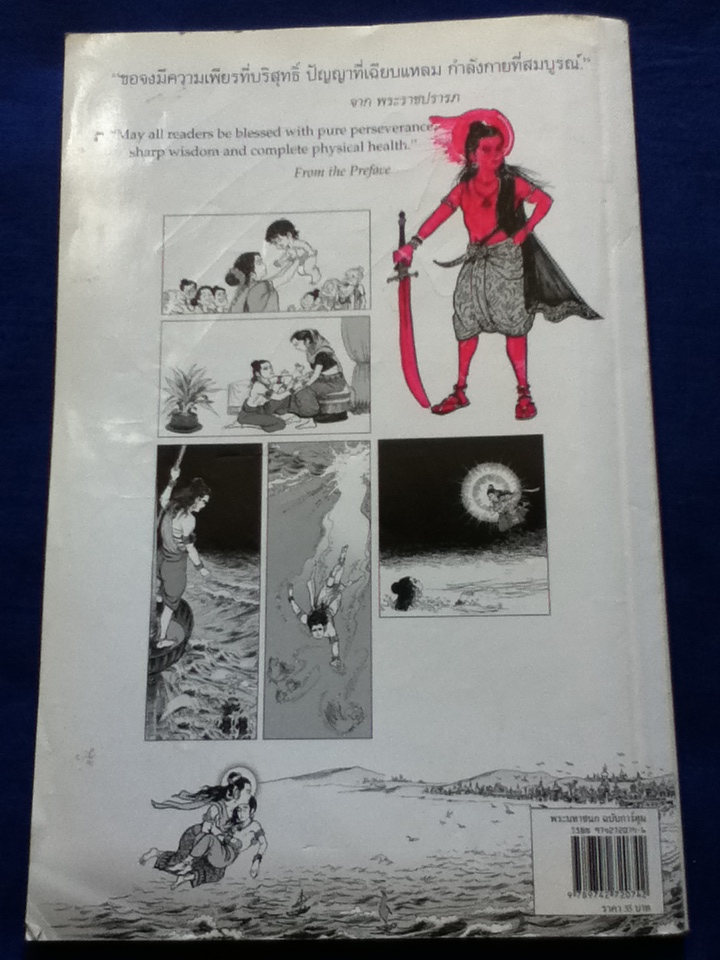 พระมหาชนก ฉบับการ์ตูน (ขาว-ดำ) (ของแถม)