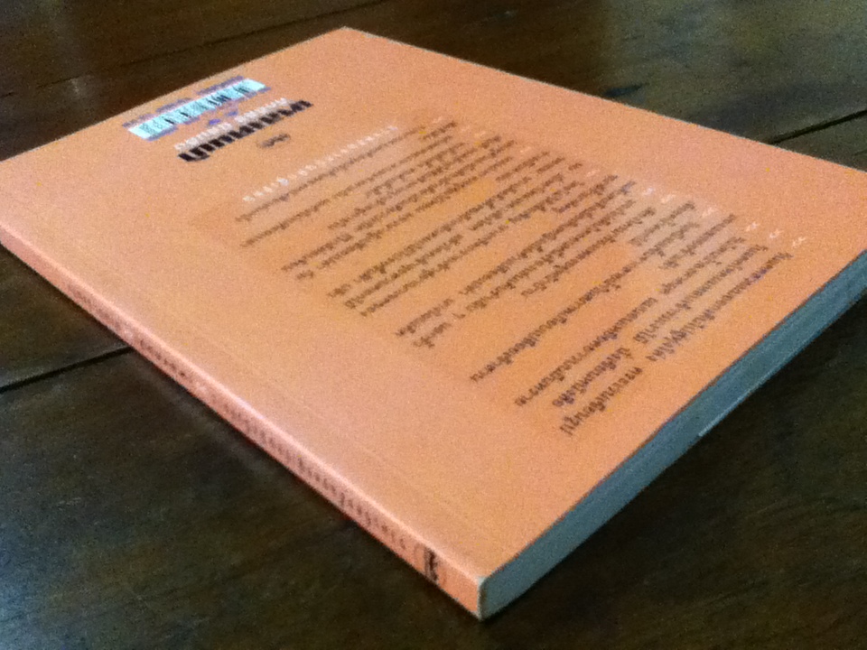 เพลงคนบ้า/ ศักดิ์สิริ มีสมสืบ