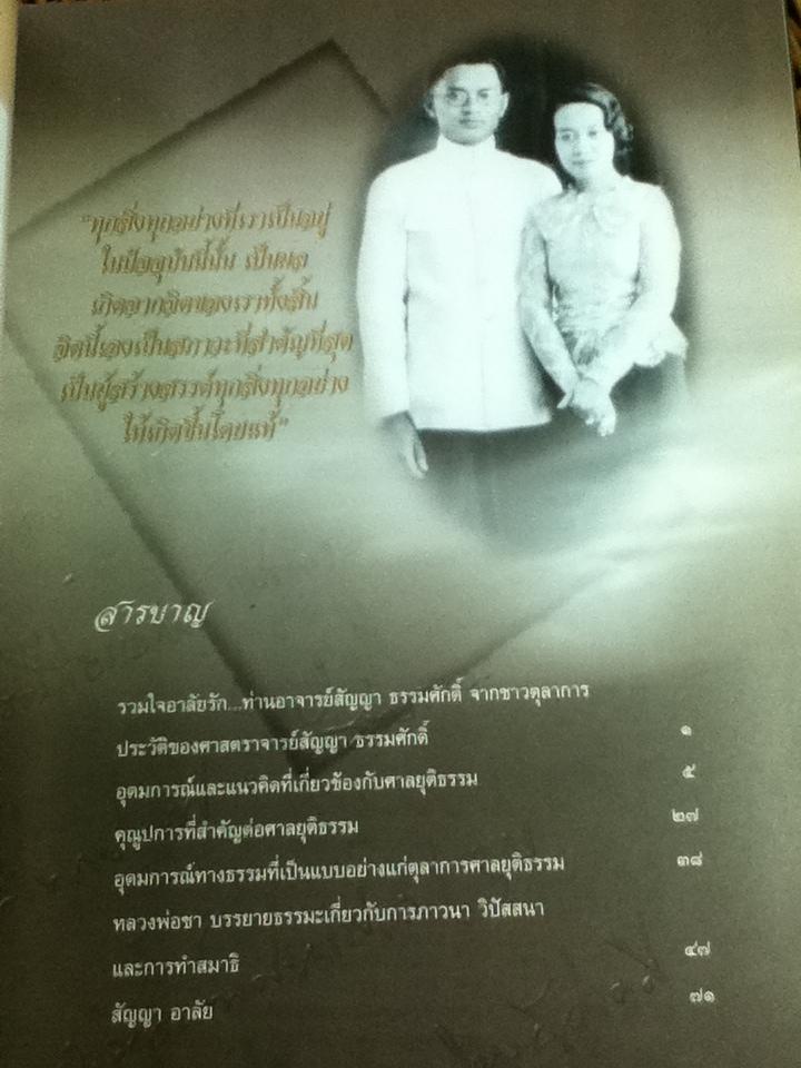 ที่ระลึกเนื่องในงานพระราชทานเพลิงศพ ศาสตราจารย์สัญญา ธรรมศักดิ์ และท่านผู้หญิงพงา ธรรมศักดิ์