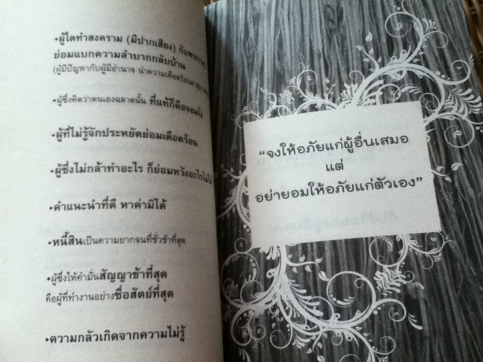 คำคมบ่มชีวิต/ ธีย์ นะโม
