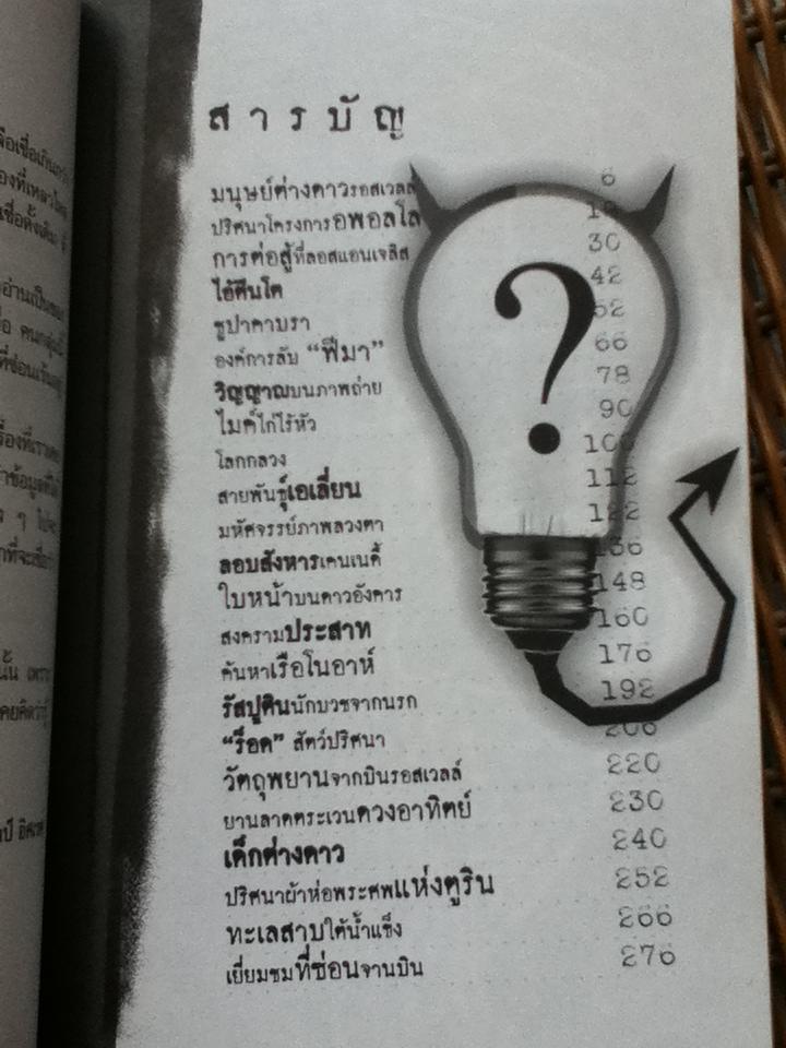 ร้ายสาระ ตอนหลายสาระ/ ศิลป์ อิศเรศ