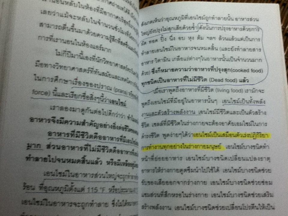 อาหารสู่ชีวิตใหม่เอนไซม์มหัศจรรย์/ เกียรติวรรณ อมาตยกุล