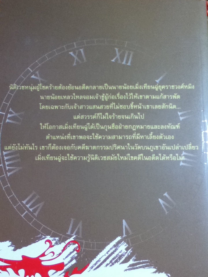 ยอดกุนซือทะลุมิติ เล่ม 1-3/ มู่อี้/ ไผ่เขียว ผู้แปล