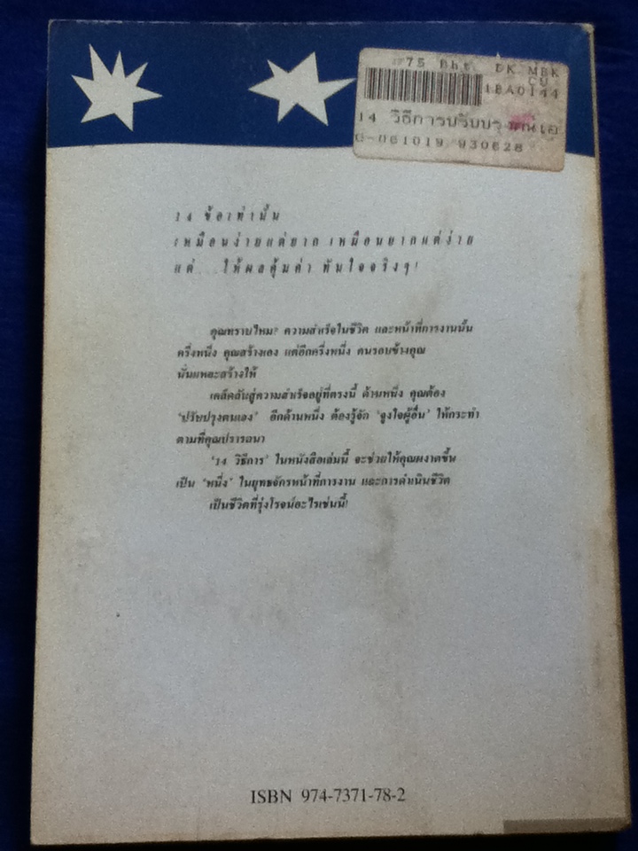 14 วิธีการ ปรับปรงตนเอง จูงใจผู้อื่น
