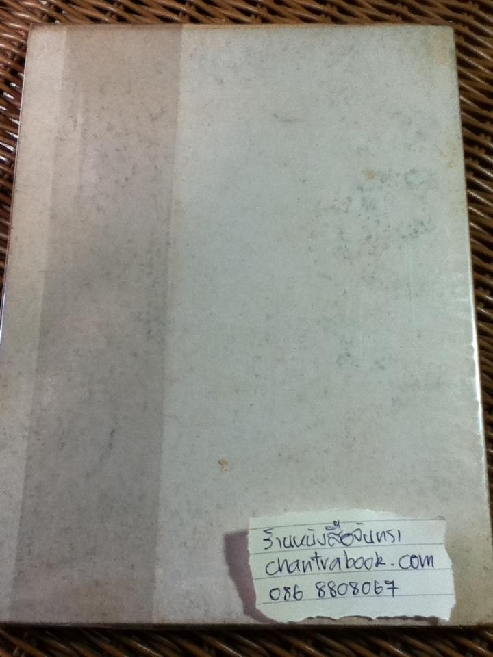 โรคผิวหนังในเวชปฏิบัติทั่วไป/ พญ.กนก บุณยะรัตเวช