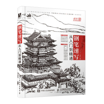 (Pre-order) หนังสือสเก็ตช์ภาพด้วยปากกาจากเริ่มต้นสู่มืออาชีพ