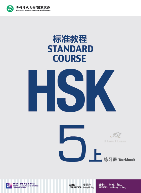 หนังสือข้อสอบ HSK Standard Course ระดับ 5A (แบบฝึกหัด + MP3)