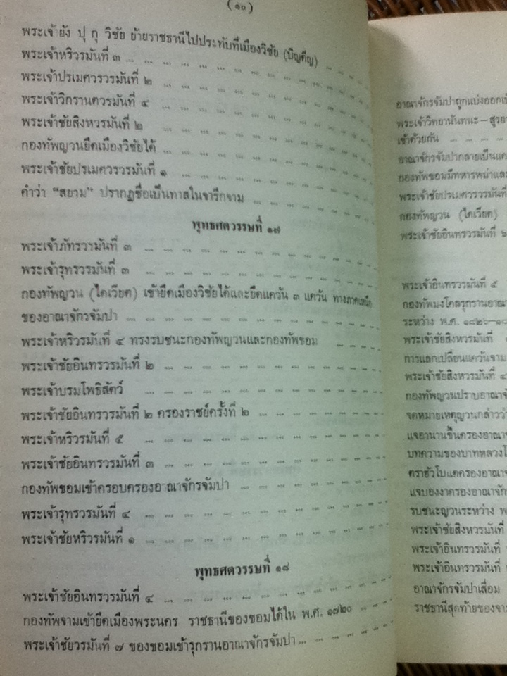 ประวัติศาสตร์เอเชียอาคเนย์ถึง พ.ศ. 2000